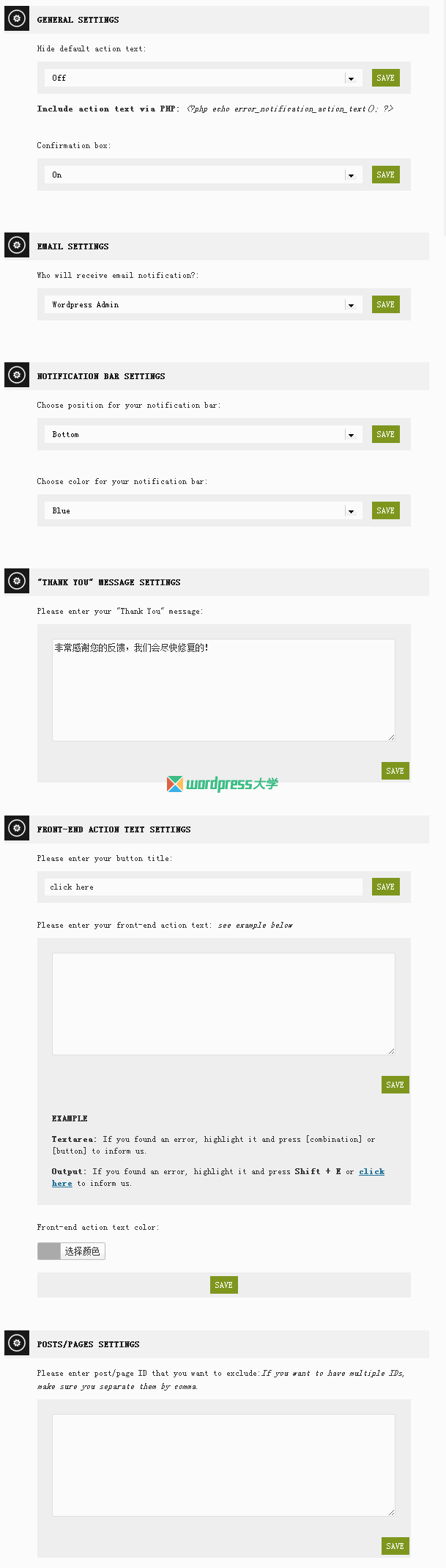 error-notification-options-wpdaxue_com